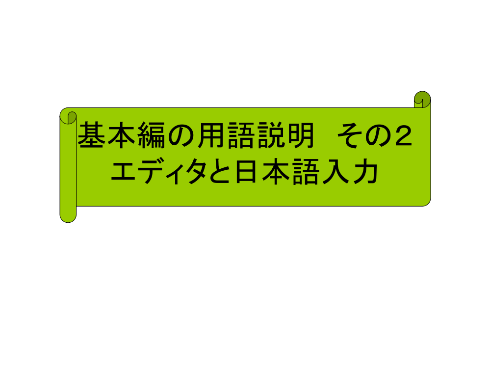 基本编用语说明