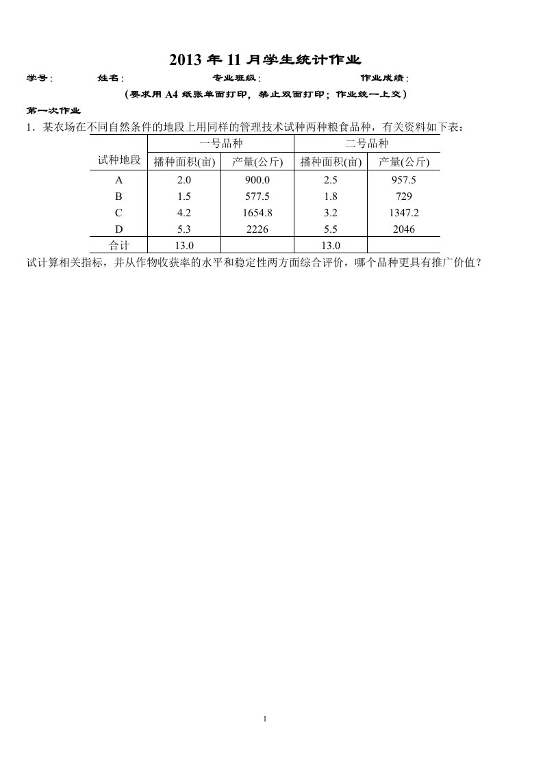 统计学学生作业