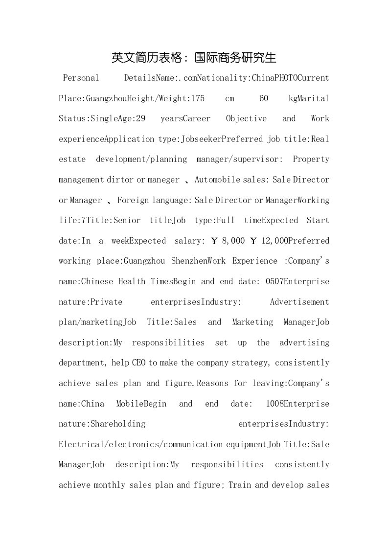 2022年英文简历表格：国际商务硕士