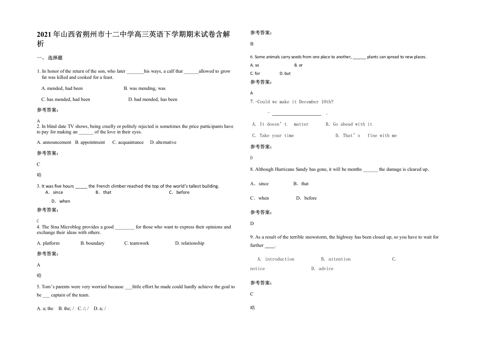 2021年山西省朔州市十二中学高三英语下学期期末试卷含解析