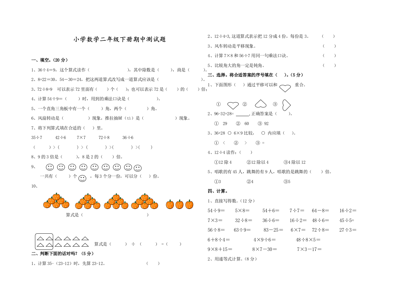 部编人教版二年级数学下册期中测试题