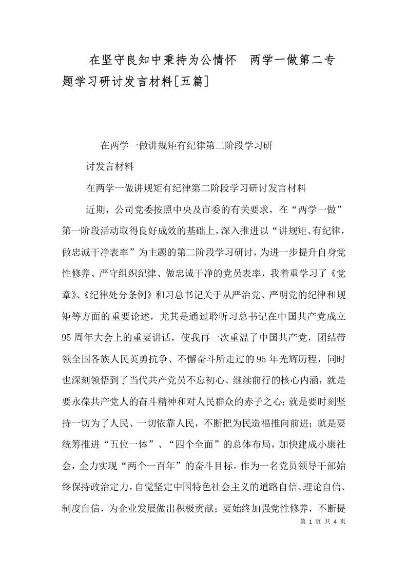 在坚守良知中秉持为公情怀