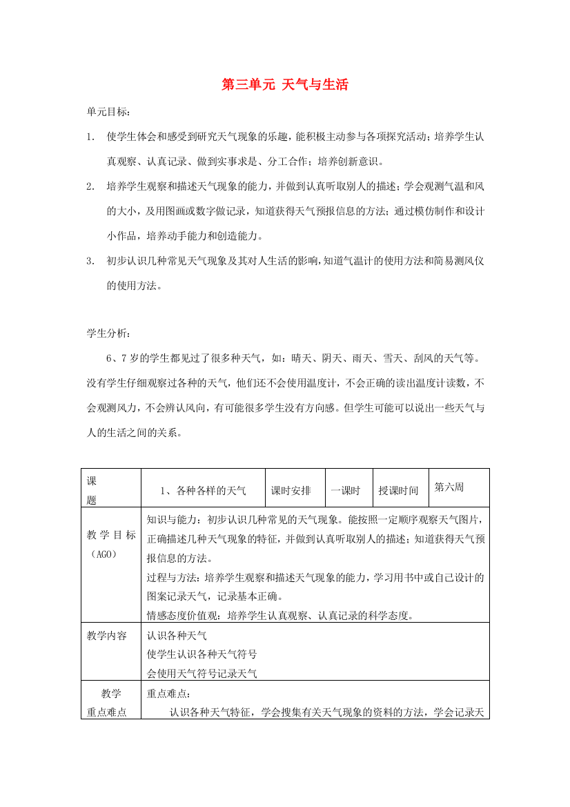 一年级科学上册