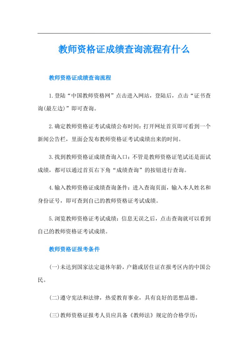 教师资格证成绩查询流程有什么