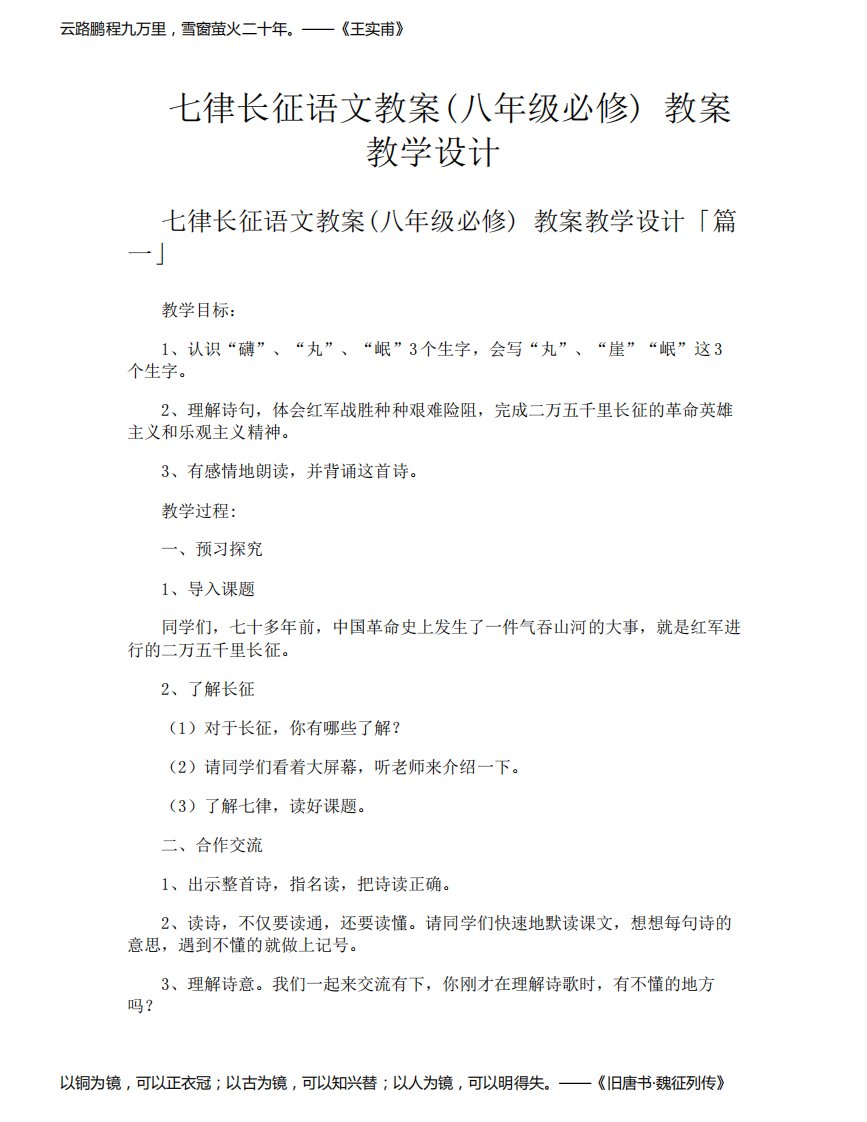 七律长征语文教案八年级必修教案教学设计