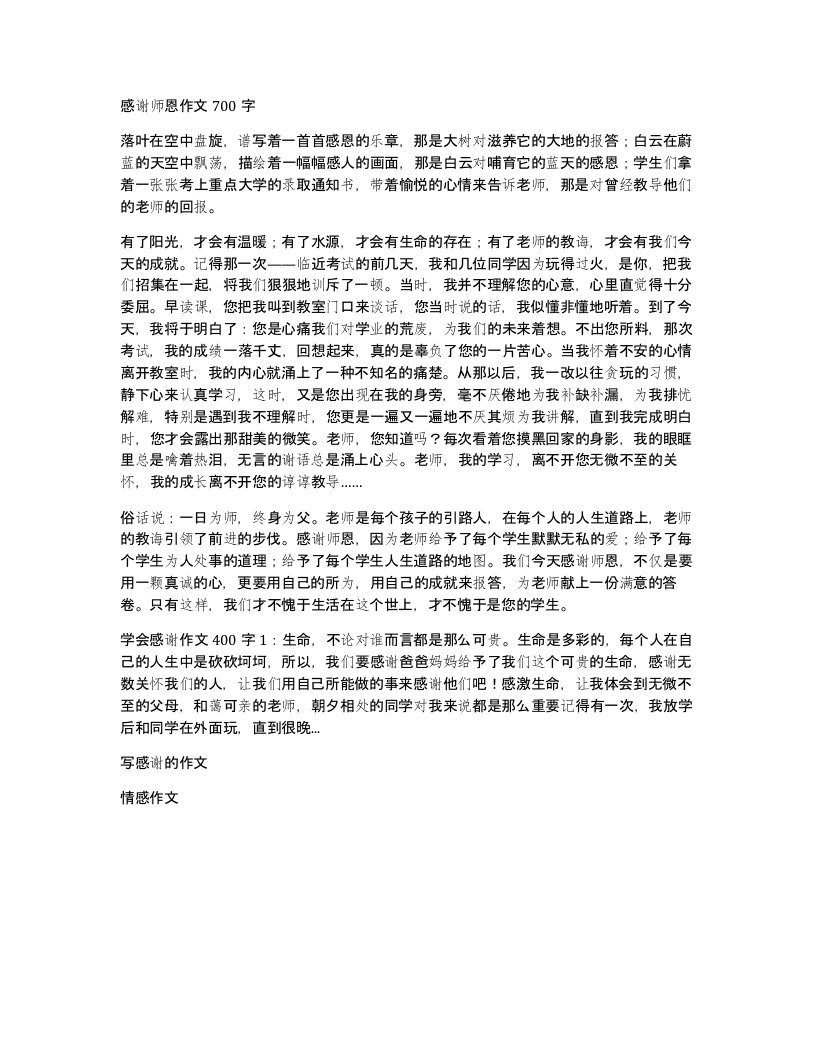 感谢师恩作文700字