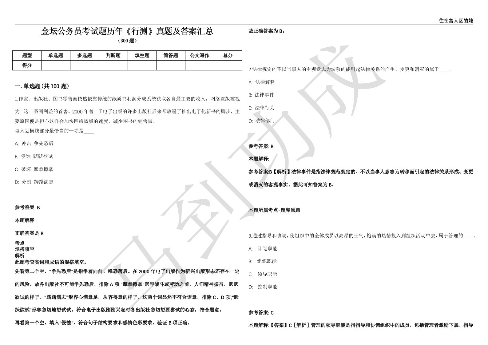 金坛公务员考试题历年《行测》真题及答案汇总精选1