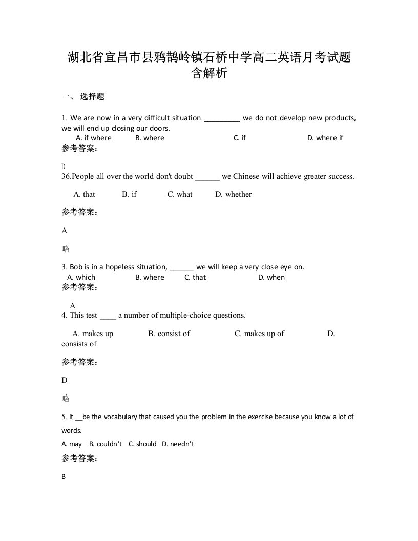 湖北省宜昌市县鸦鹊岭镇石桥中学高二英语月考试题含解析