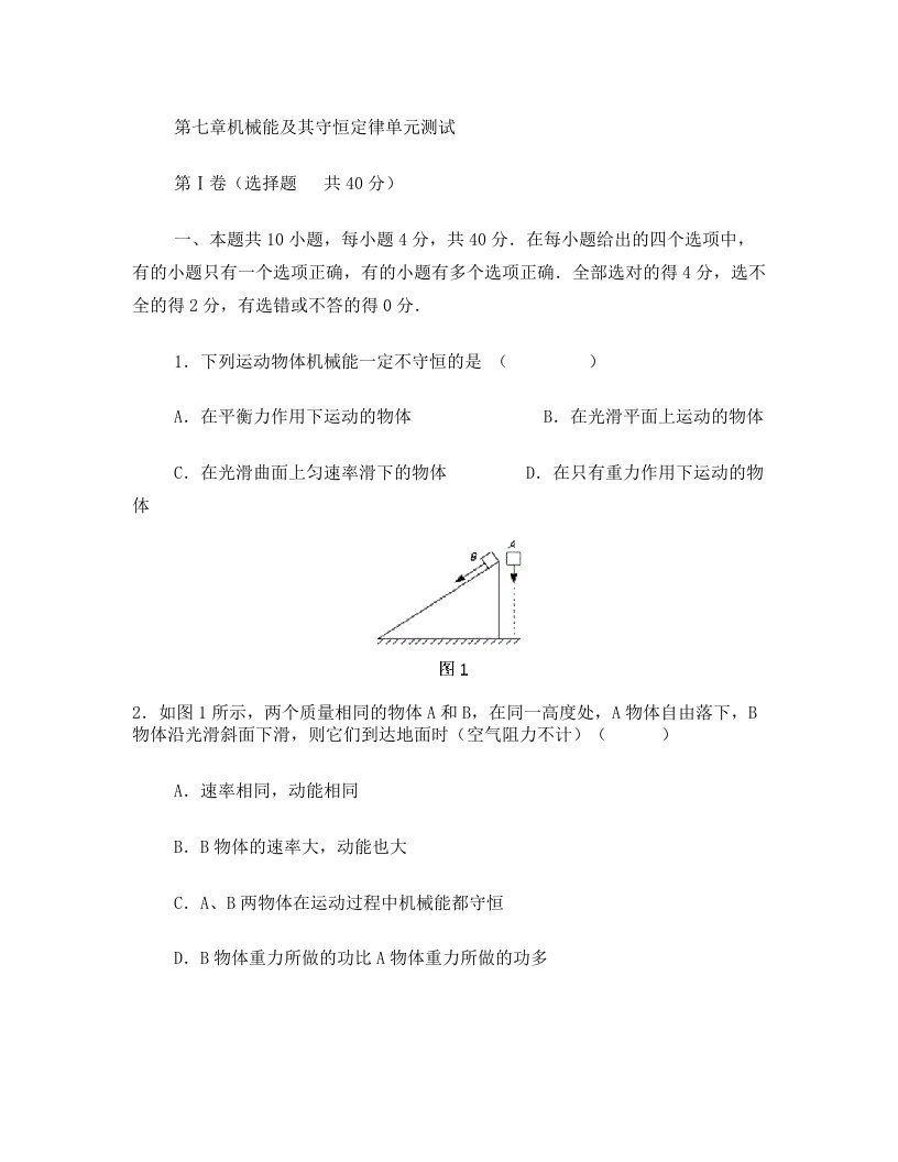 【试题】第七章机械能及其守恒定律单元测试2