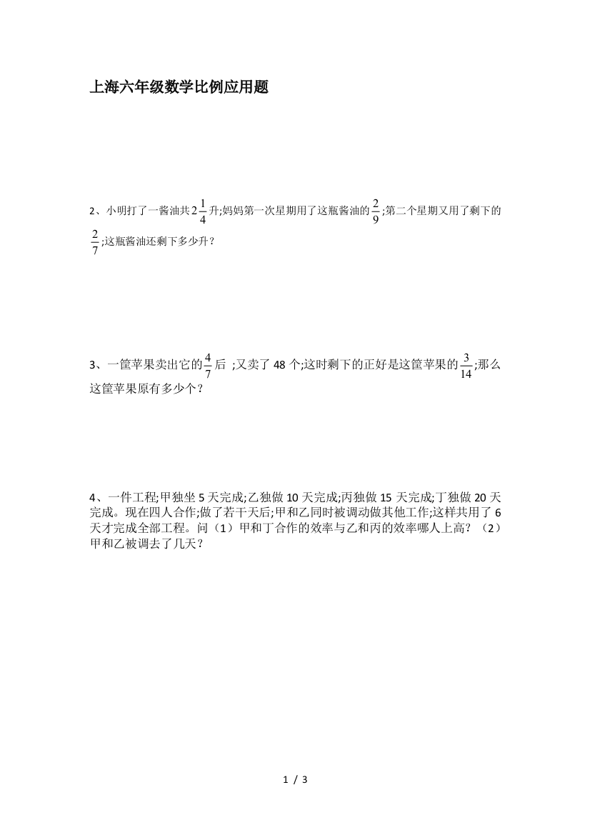 上海六年级数学比例应用题