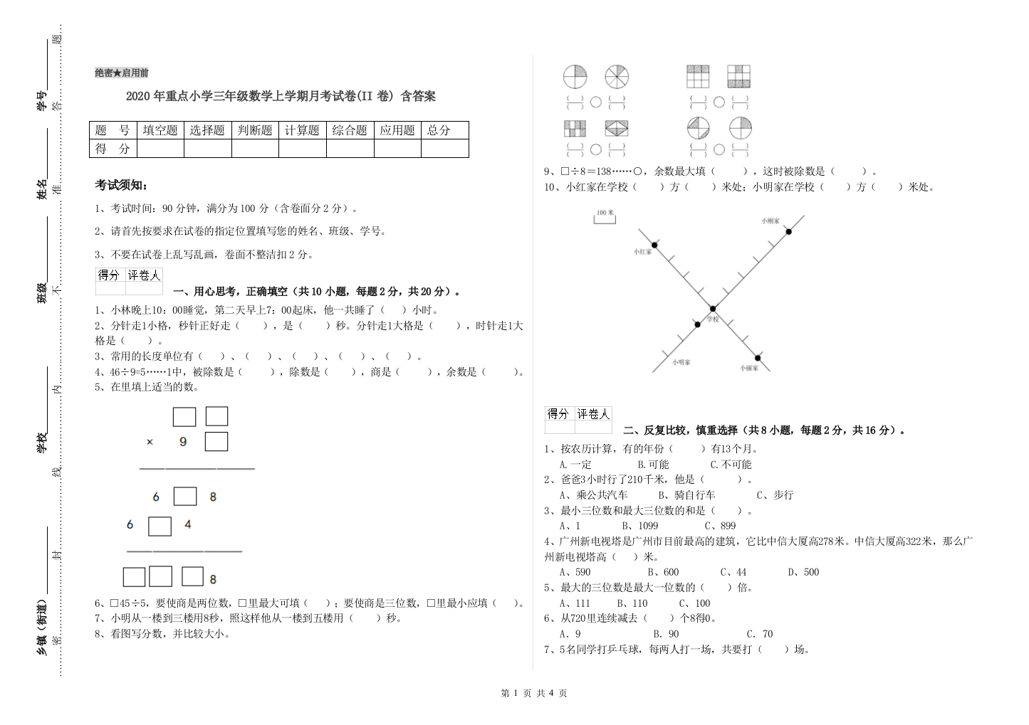 2020年重点小学三年级数学上学期月考试卷(II卷)-含答案