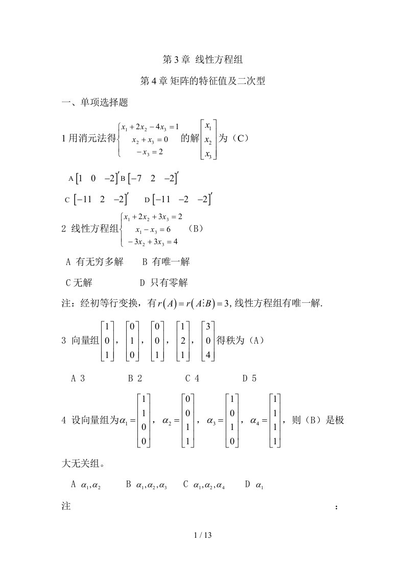 电大作业工程数学考核作业(第二次)