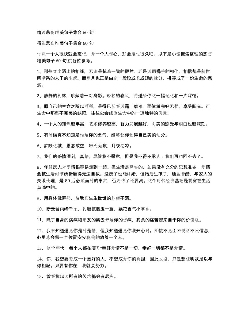 悲伤唯美句子集合60句