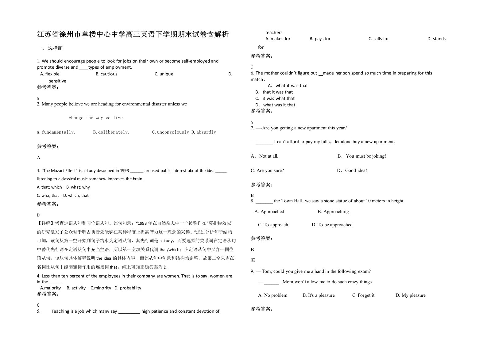 江苏省徐州市单楼中心中学高三英语下学期期末试卷含解析