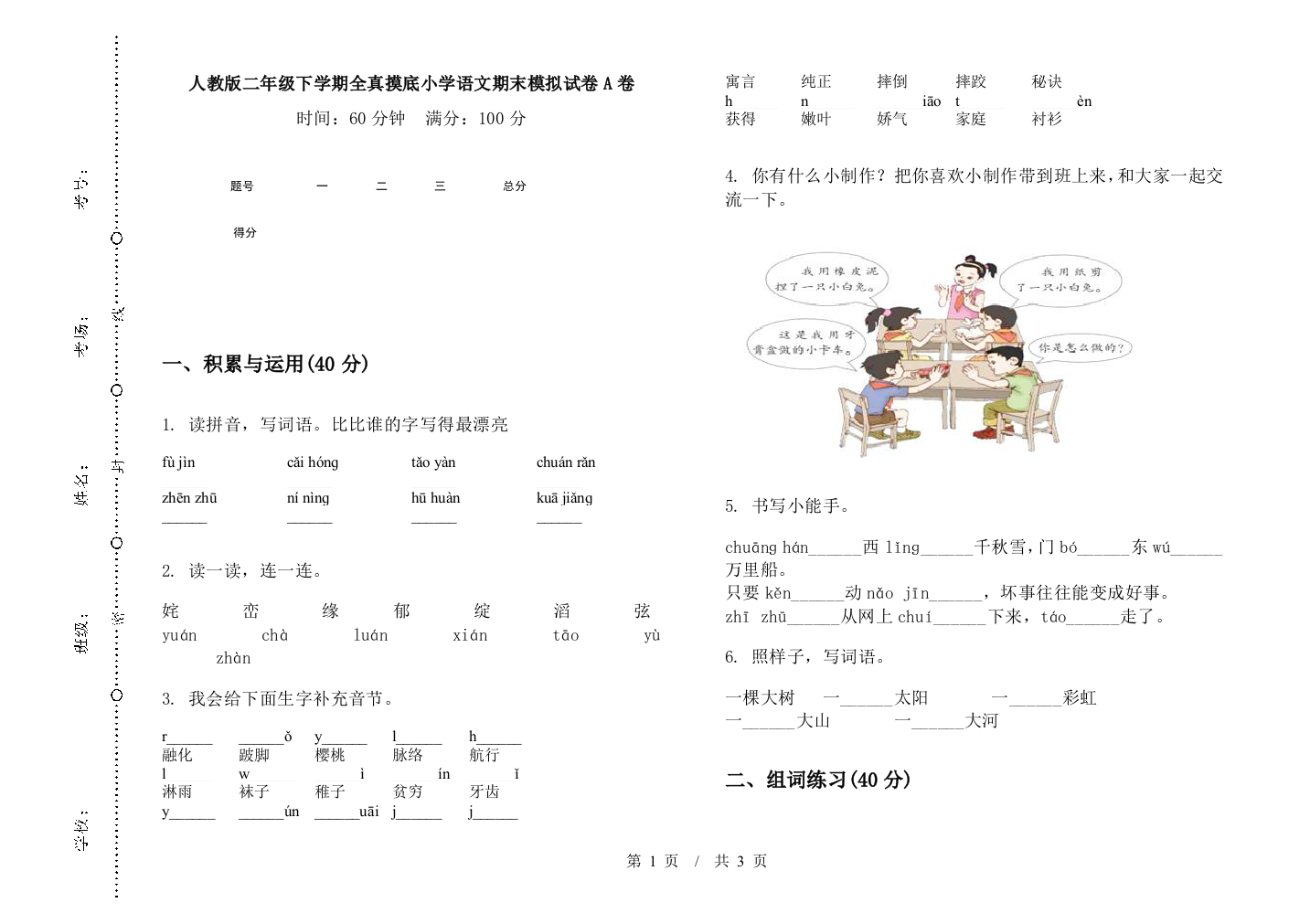 人教版二年级下学期全真摸底小学语文期末模拟试卷A卷