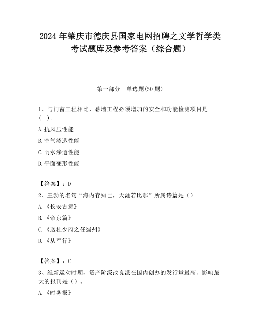 2024年肇庆市德庆县国家电网招聘之文学哲学类考试题库及参考答案（综合题）