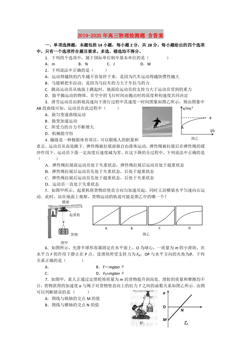 2019-2020年高三物理检测题