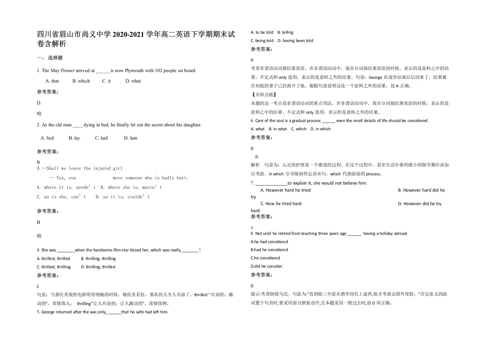 四川省眉山市尚义中学2020-2021学年高二英语下学期期末试卷含解析