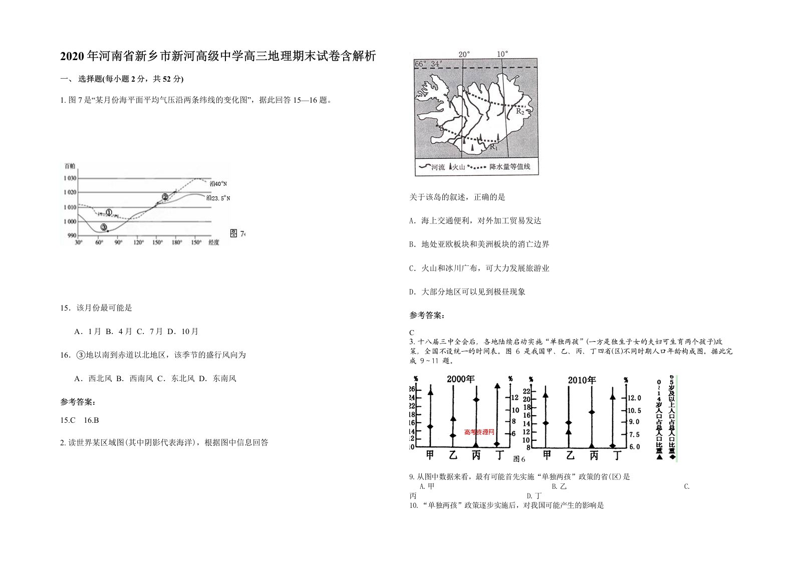 2020年河南省新乡市新河高级中学高三地理期末试卷含解析