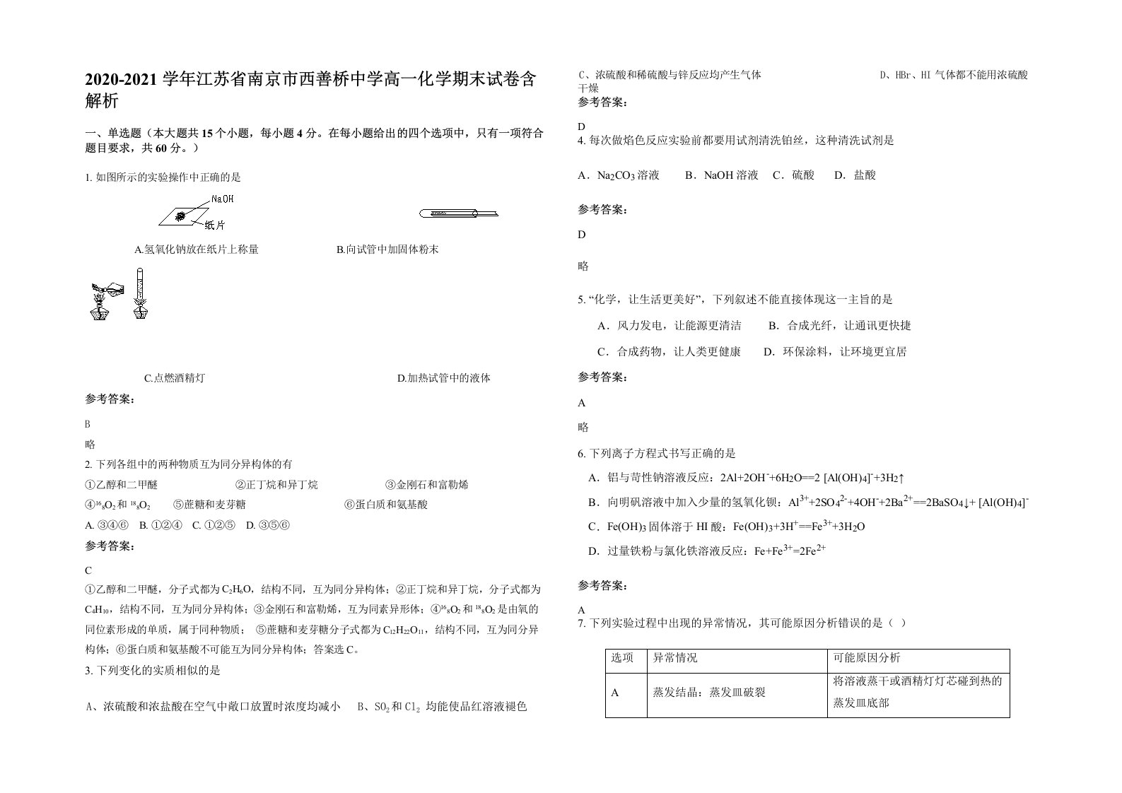 2020-2021学年江苏省南京市西善桥中学高一化学期末试卷含解析