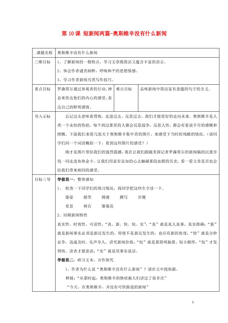 2021_2022学年高中语文第四单元第10课短新闻两篇_奥斯维辛没有什么新闻1教案新人教版必修1