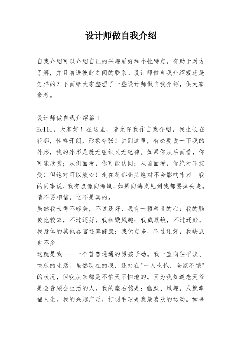 设计师做自我介绍