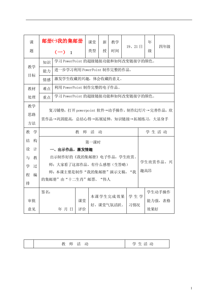 四年级信息技术下册