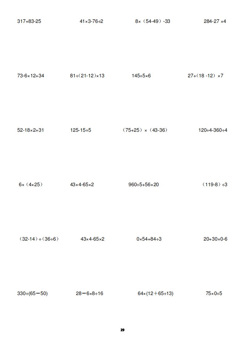 四年级数学下册脱式计算题100道已排版