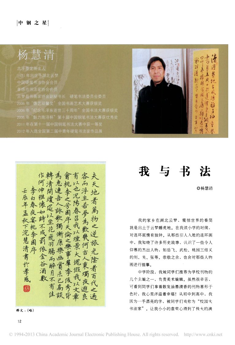 我与书法_杨慧清