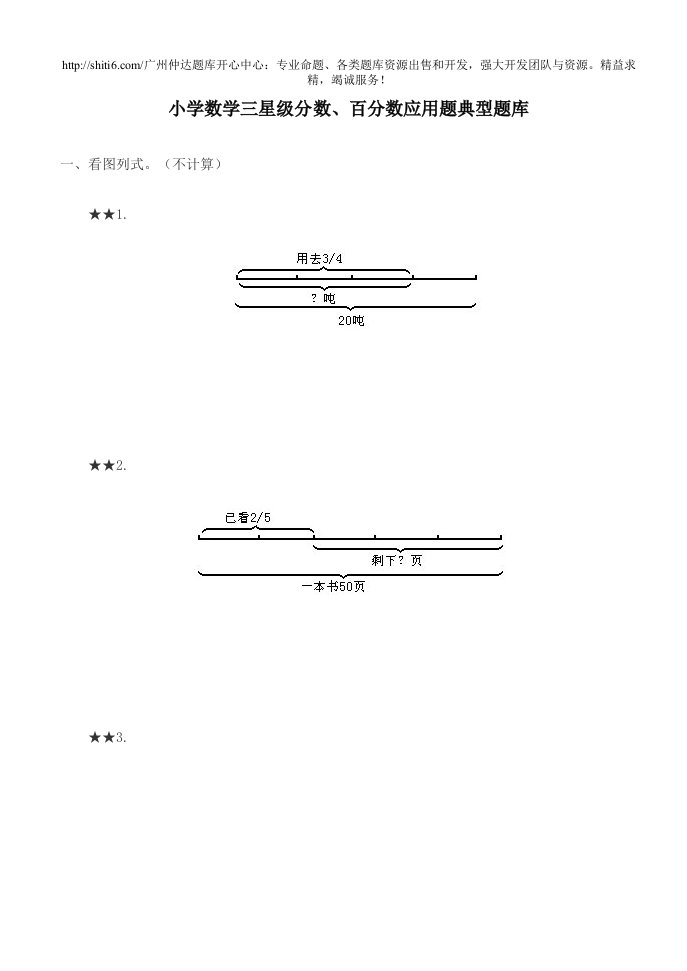 小学数学百分数题库