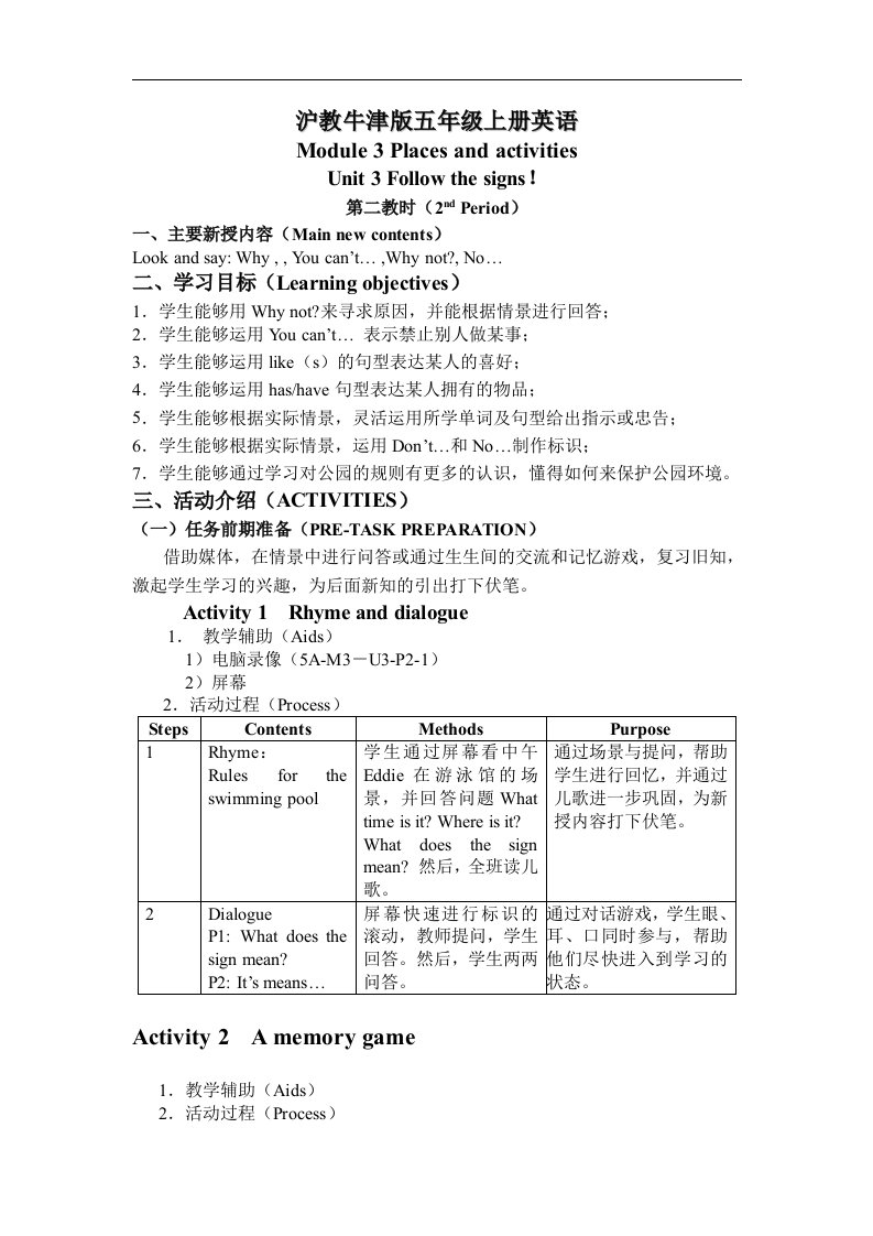 牛津沪教五上Module