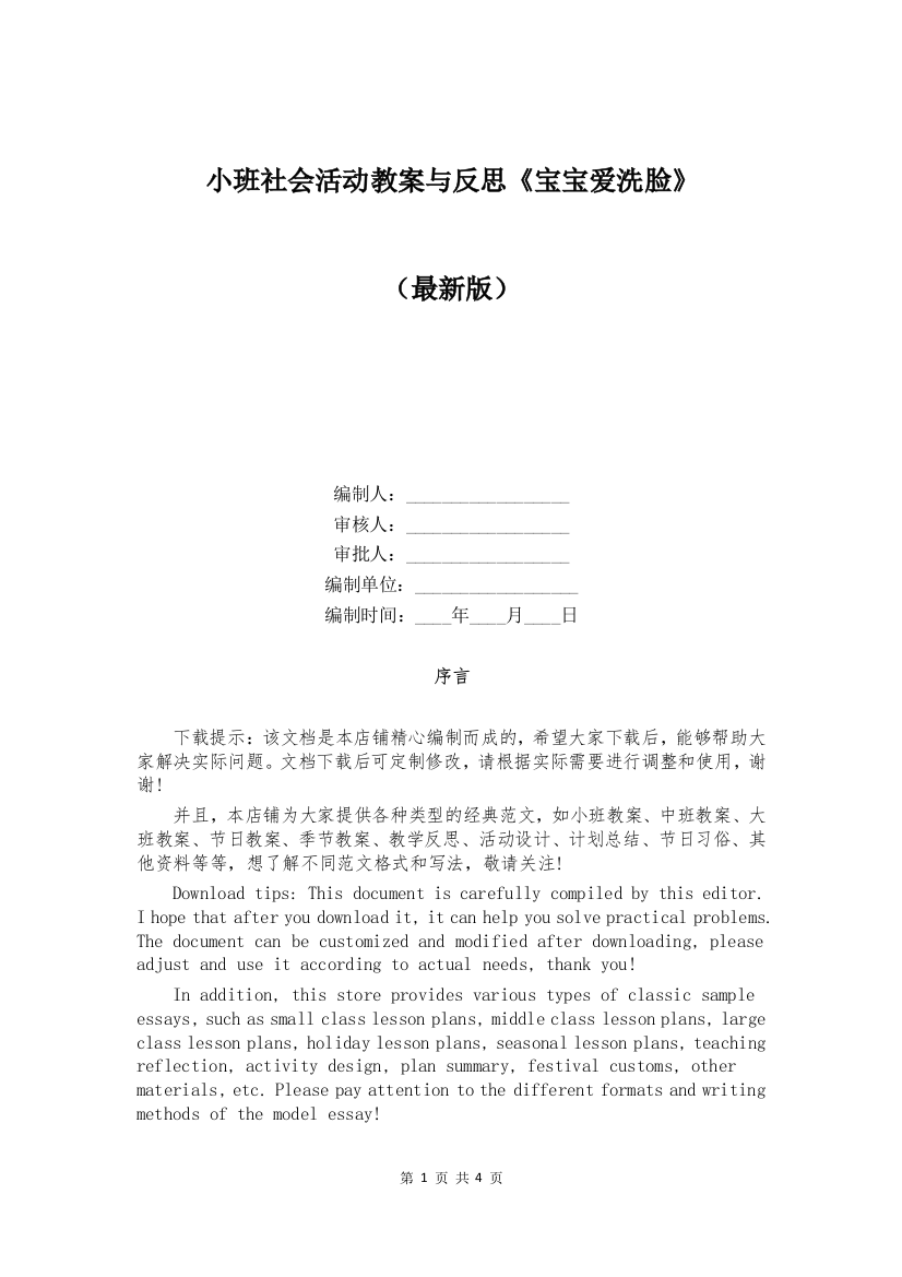 小班社会活动教案与反思《宝宝爱洗脸》