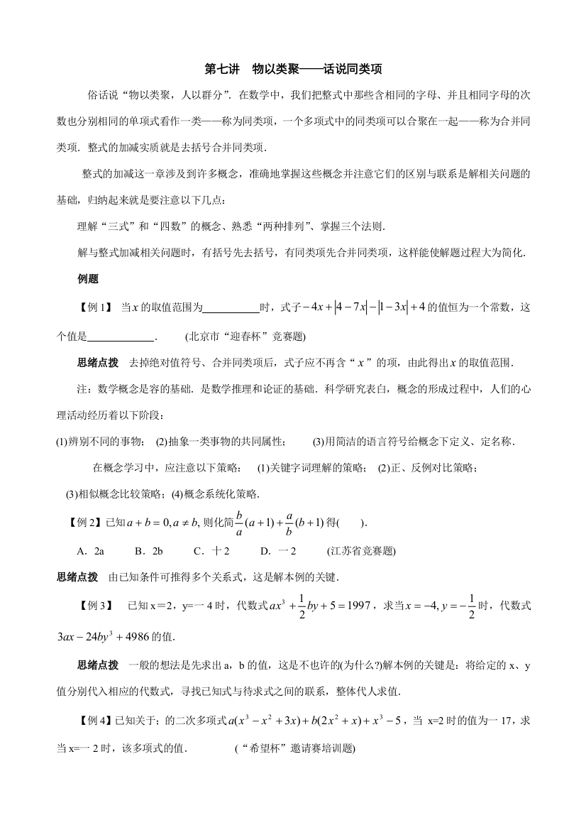 2023年七年级数学培优竞赛讲座物以类聚话说同类项