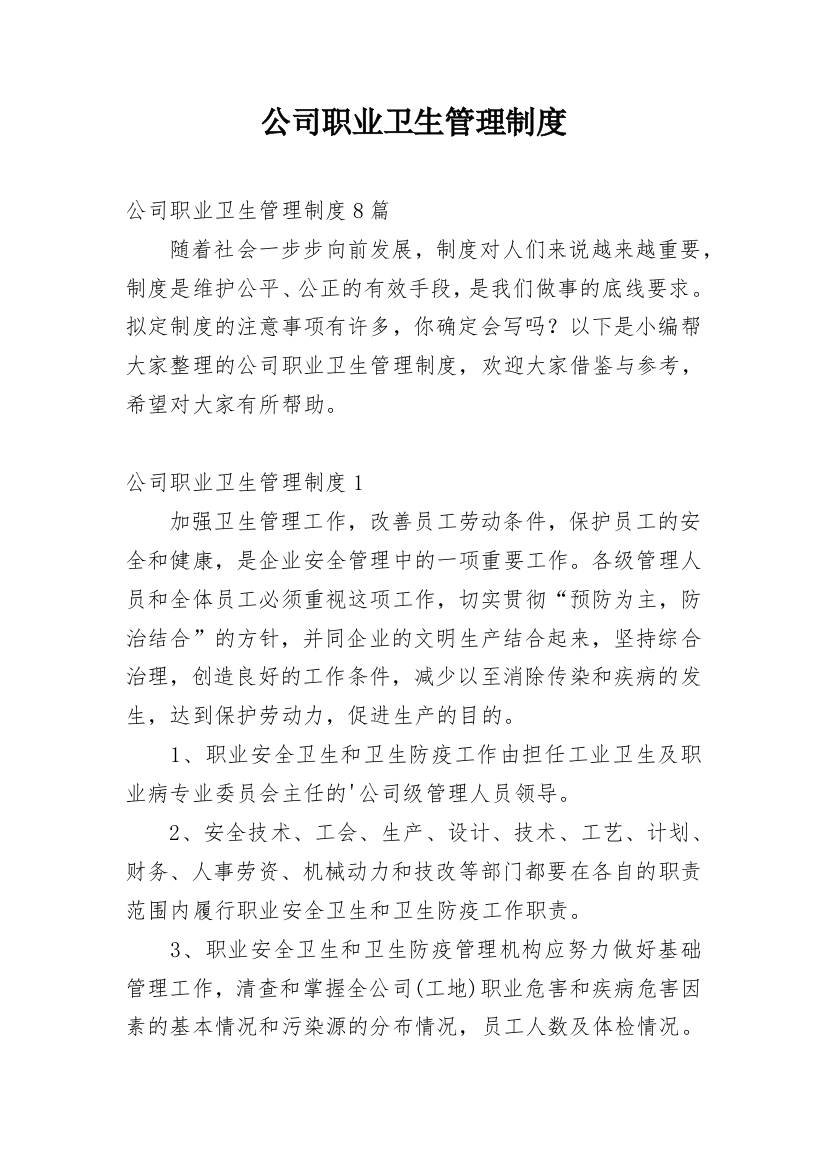 公司职业卫生管理制度_8