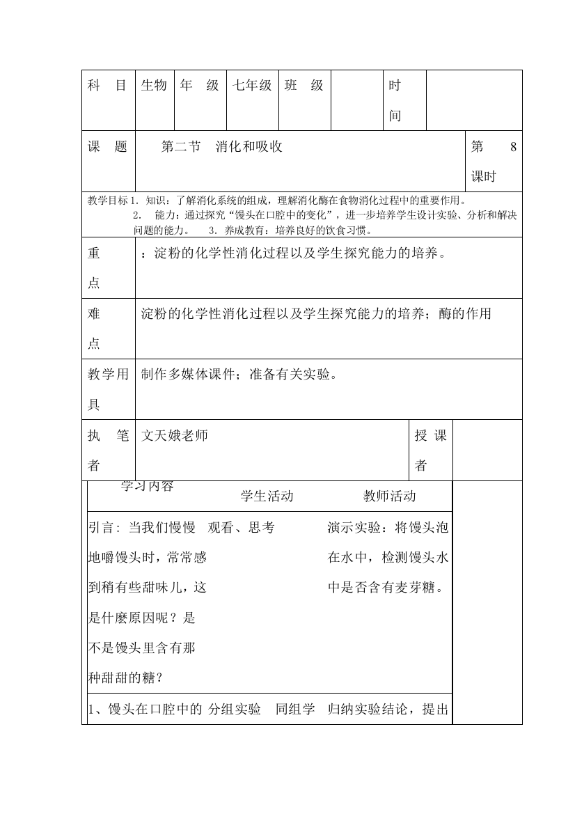 七年级生物消化和吸收练习题