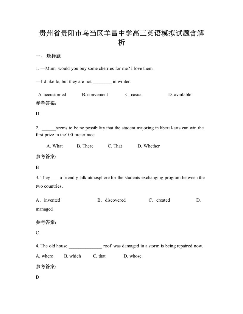 贵州省贵阳市乌当区羊昌中学高三英语模拟试题含解析