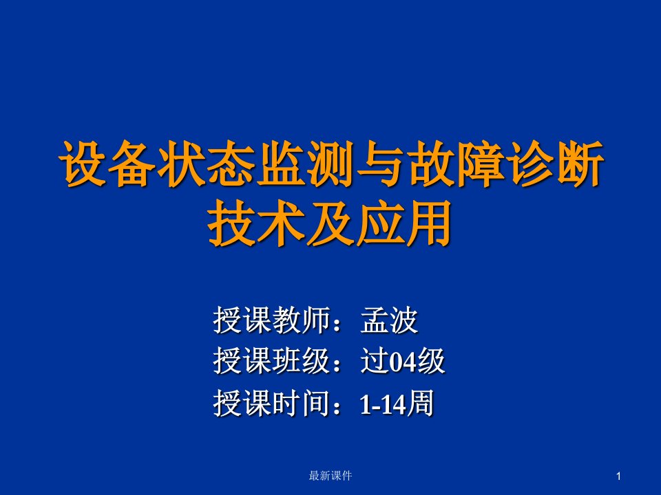 齿轮常见故障与诊断