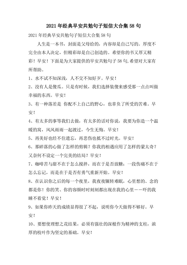 早安共勉句子短信大合集58句