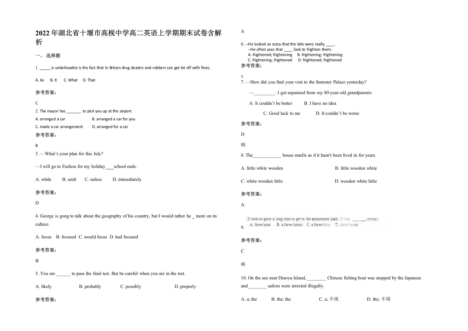 2022年湖北省十堰市高枧中学高二英语上学期期末试卷含解析