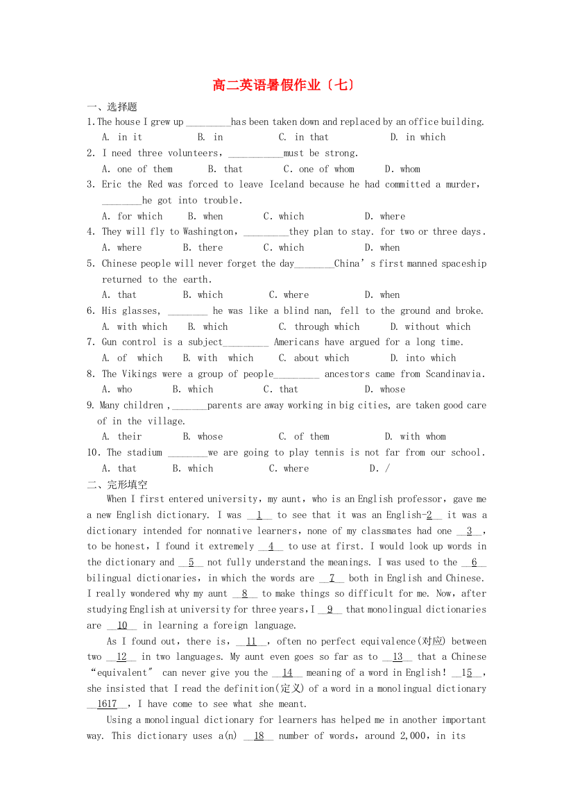 （整理版高中英语）高二英语暑假作业（七）