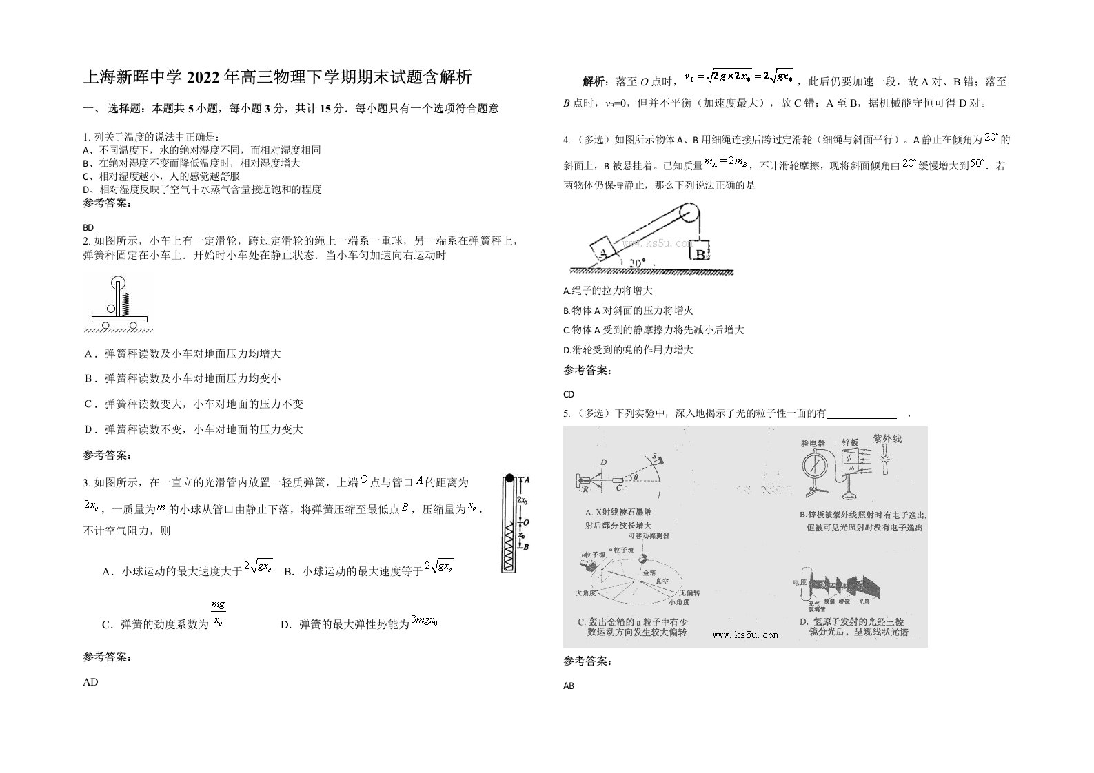 上海新晖中学2022年高三物理下学期期末试题含解析