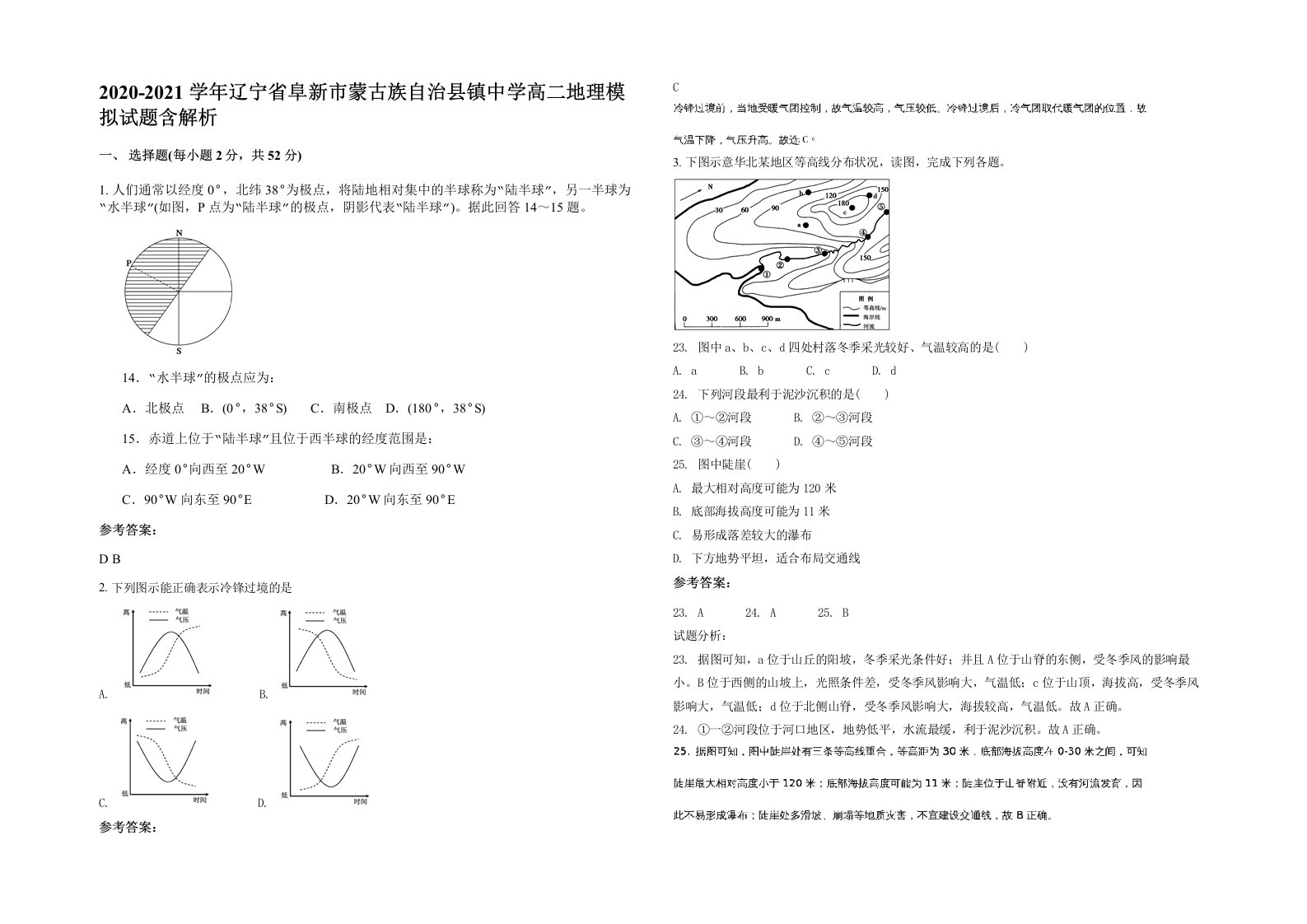 2020-2021学年辽宁省阜新市蒙古族自治县镇中学高二地理模拟试题含解析