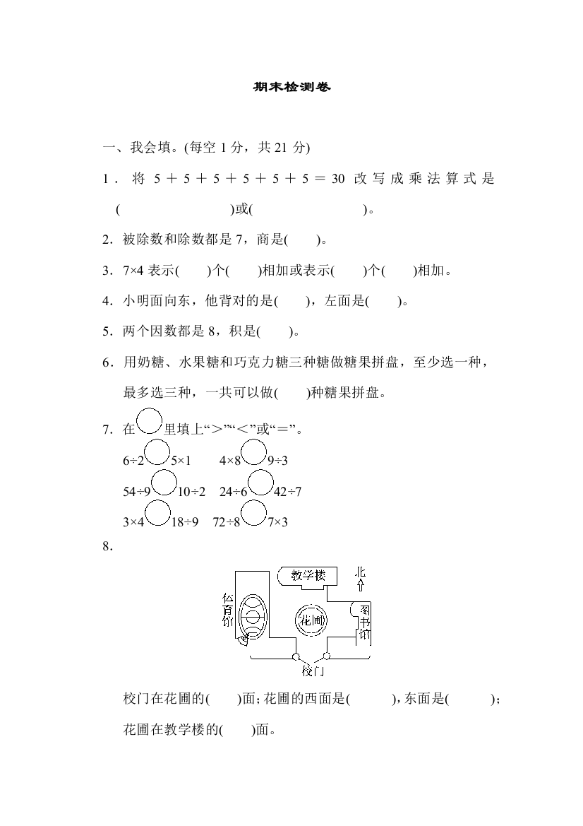 青岛版二年级数学上册：期末检测试卷