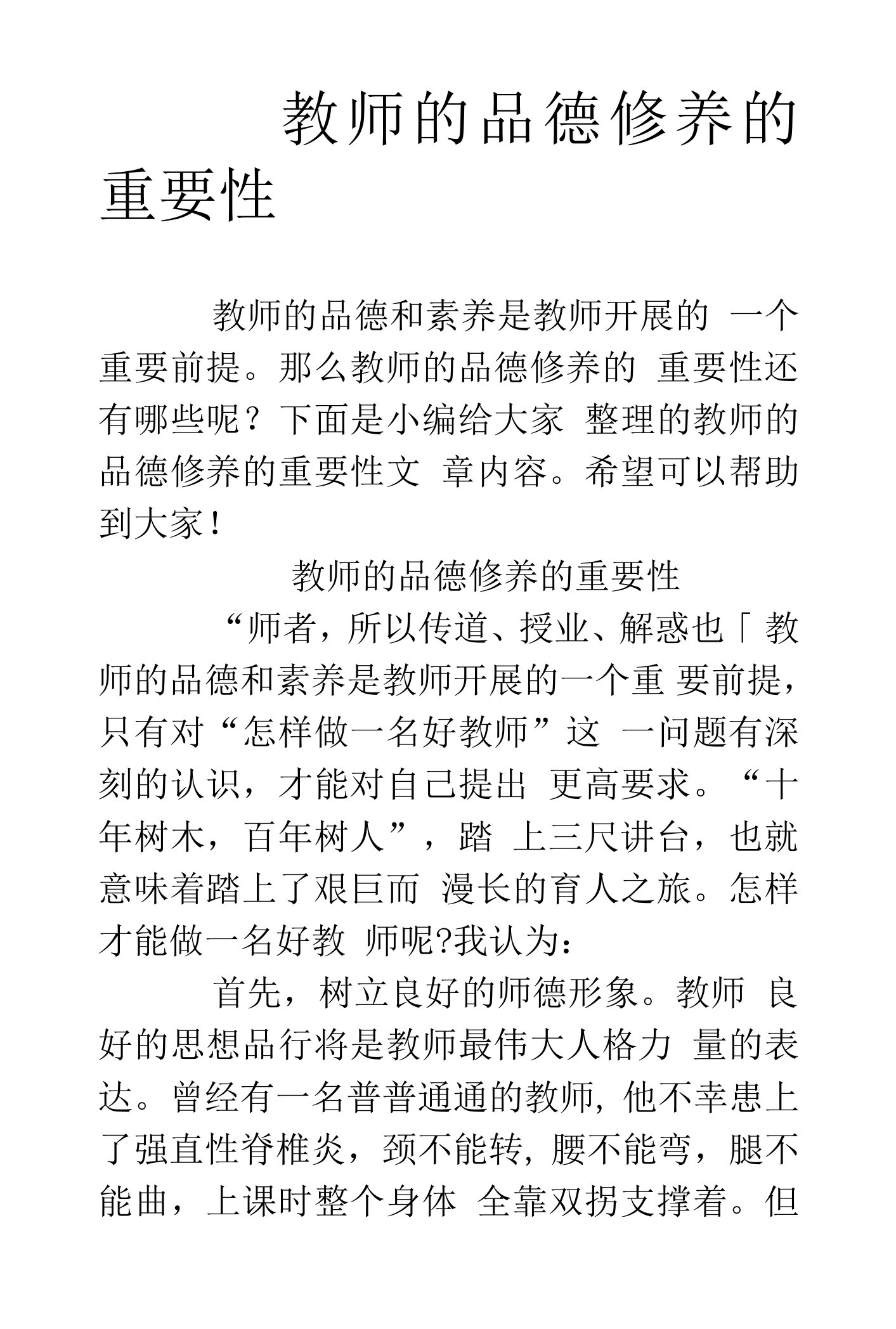 教师的品德修养的重要性