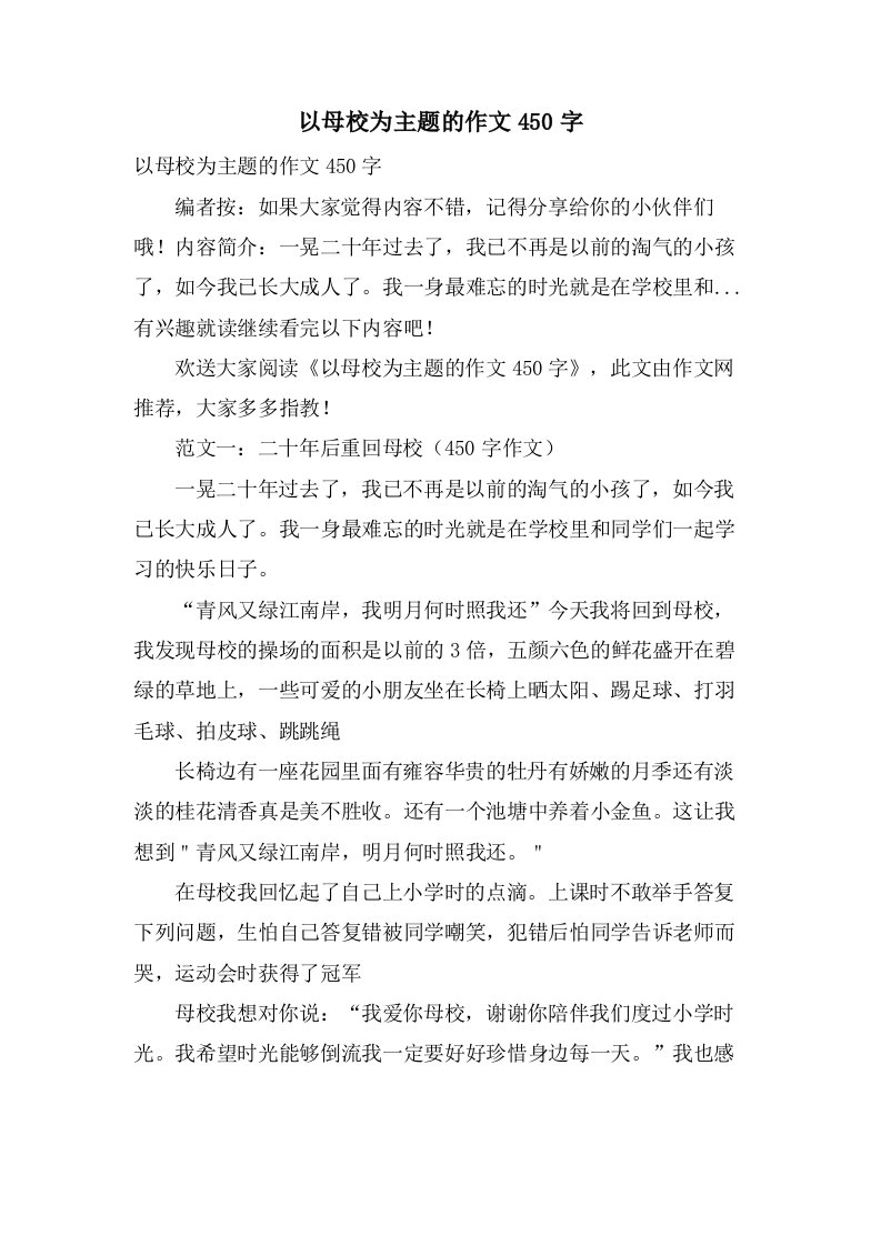 以母校为主题的作文450字