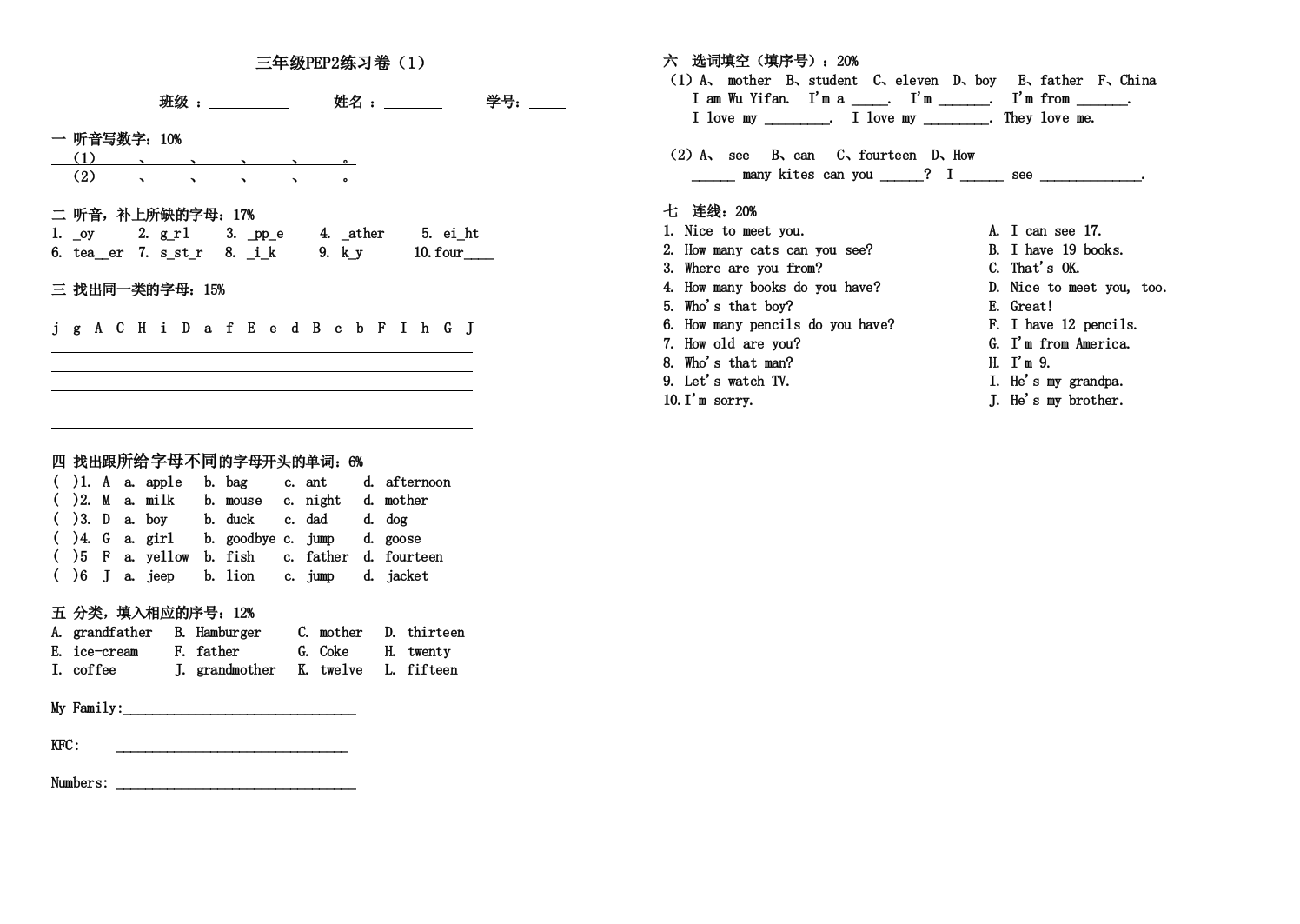 【小学中学教育精选】三年级英语下册练习题2