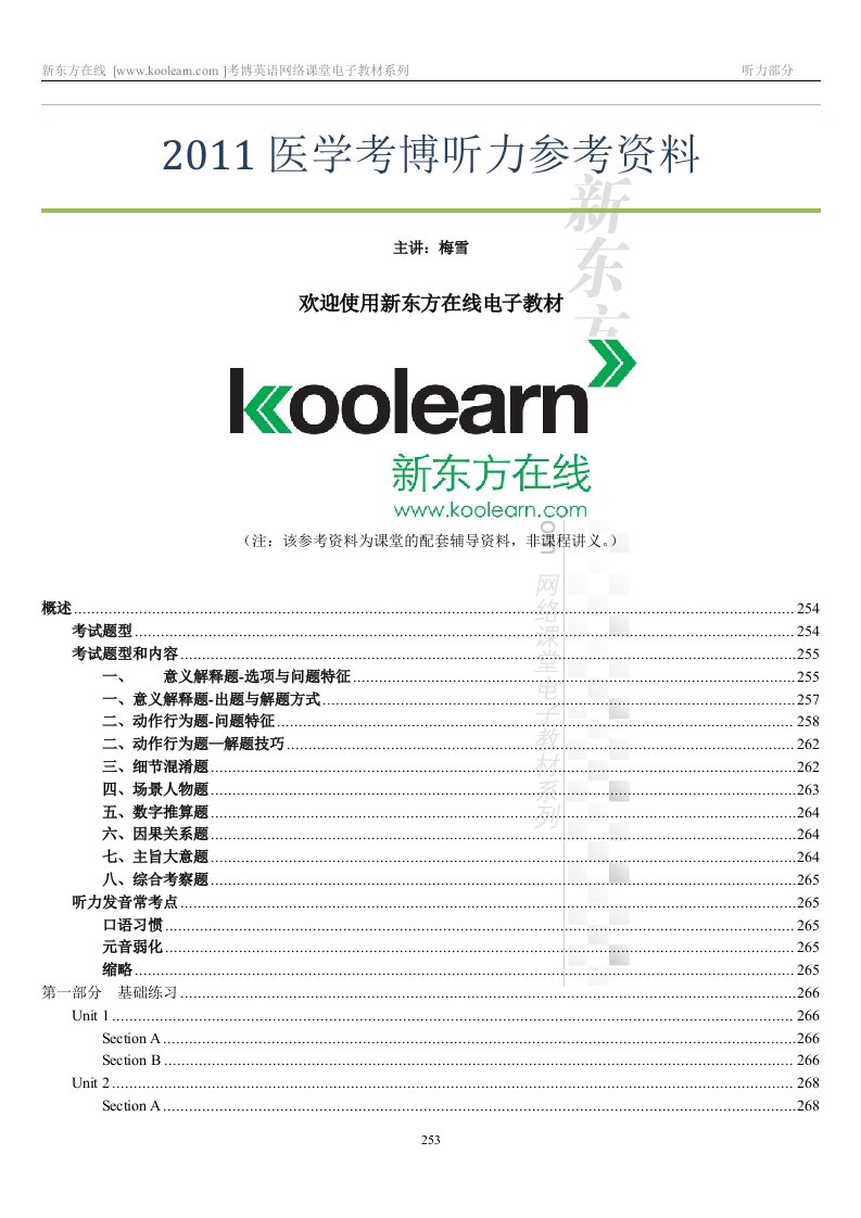 医学考博听力参考资料A