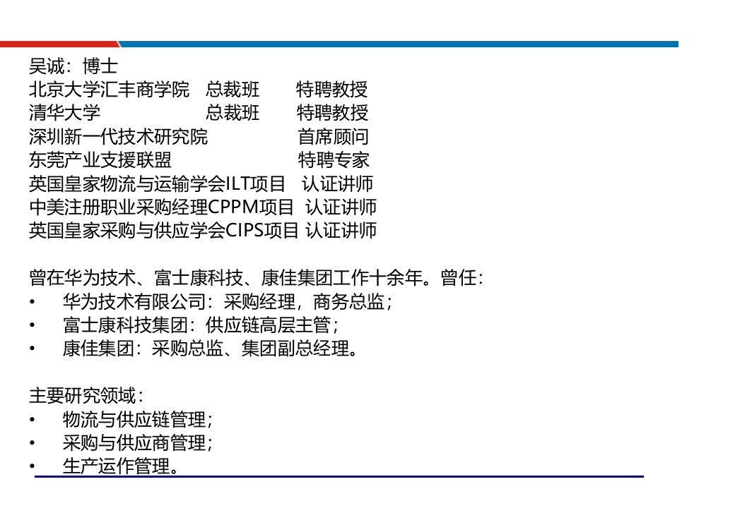 精选生产计划与库存控制管理PMC吴诚博士