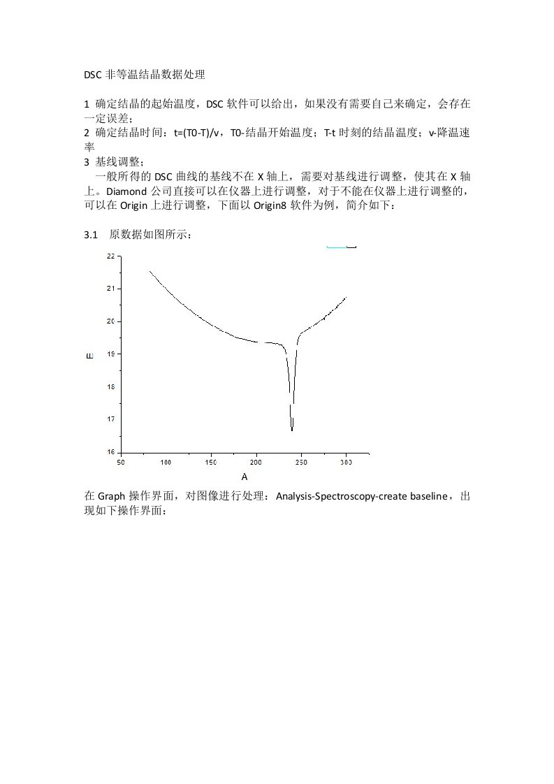 DSC非等温结晶数据处理