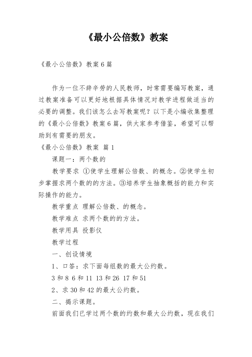 《最小公倍数》教案_34